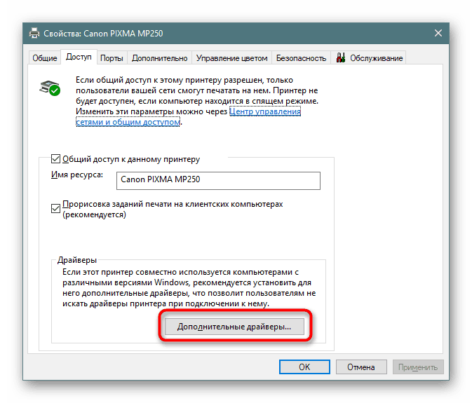 Показване на допълнителни драйвери за мрежов принтер в Windows 10