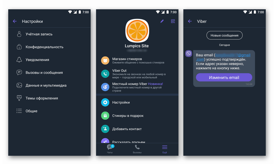 Настрой вайбер. Viber Интерфейс. Темная тема в вайбере. Настройки вайбер. Viber внешний вид.