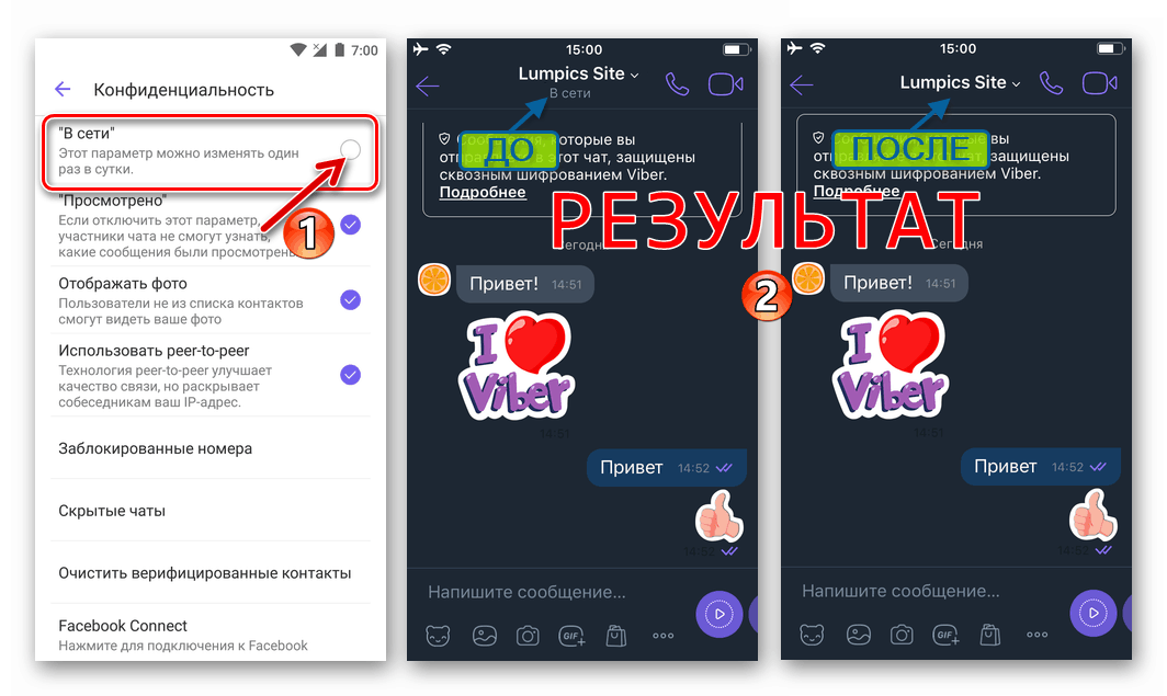 Viber как да скриеш статуса си онлайн в месинджъра на телефона си