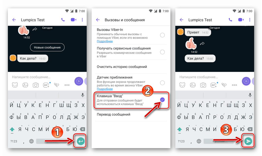Viber за Android заменя бутона Enter на клавиатурата в месинджъра с бутона Изпращане