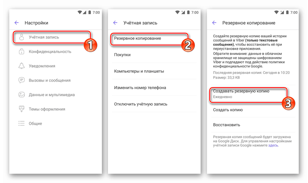 Настройка на Viber автоматично архивиране на историята на чата от месинджър на смартфон