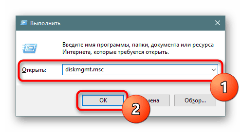 Otvorite izbornik za upravljanje diskom kroz Run u sustavu Windows 10