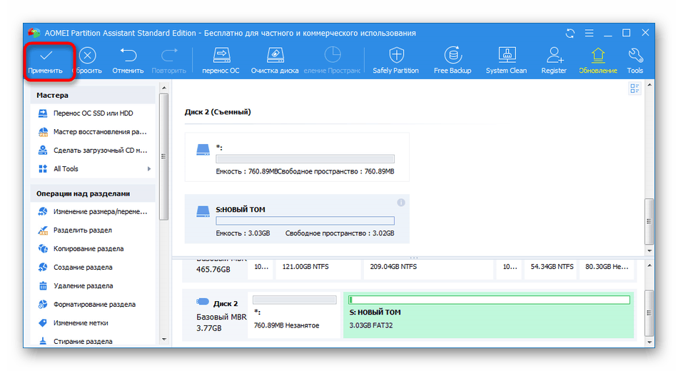 Primjena postavki promjene prostora u standardnom izdanju AOMEI Partition Assistant