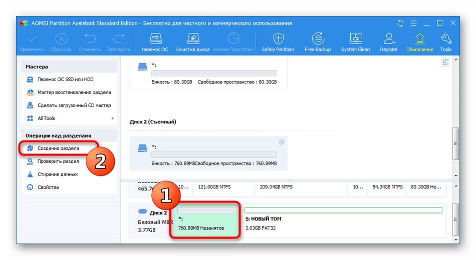 Prijelaz na stvaranje nove particije u AOMEI Partition Assistant Standard Edition