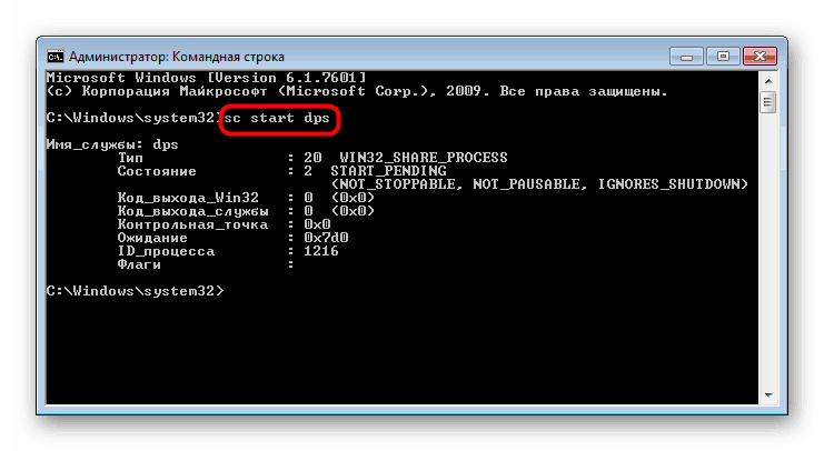 Zagon storitve diagnostičnih pravilnikov z ukazno vrstico v sistemu Windows 7