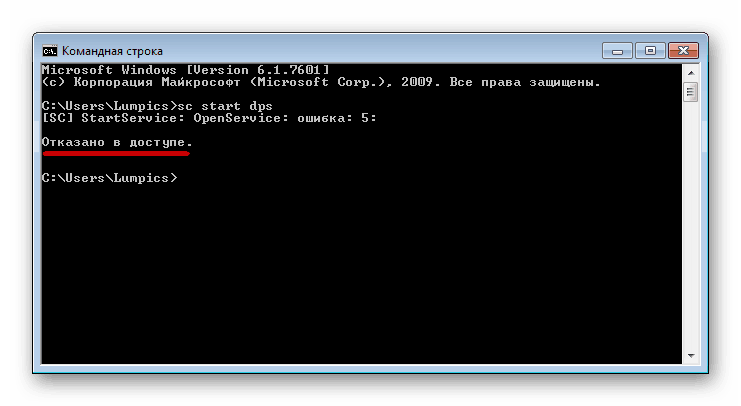 Zagon storitve Diagnostic Policy s pomočjo ukaznega poziva v sistemu Windows 7 ni uspel