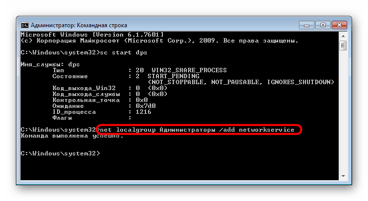 Dodajanje omrežne storitve v skupino skrbnikov prek ukaznega poziva v sistemu Windows 7