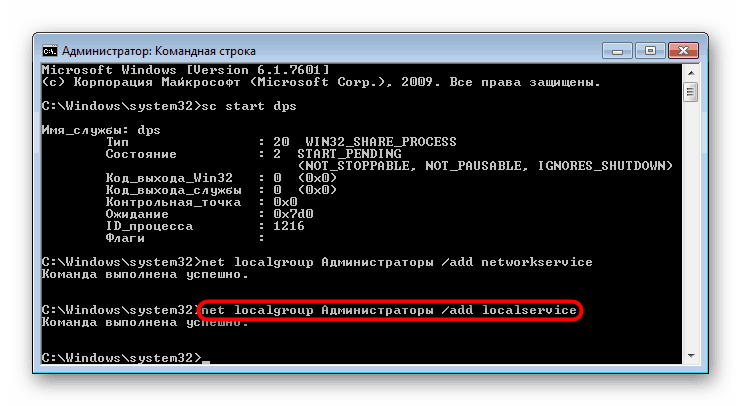 Dodajanje lokalne storitve v skupino skrbnikov prek ukazne vrstice v sistemu Windows 7