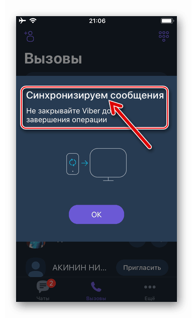 Как звонок на viber на айфоне