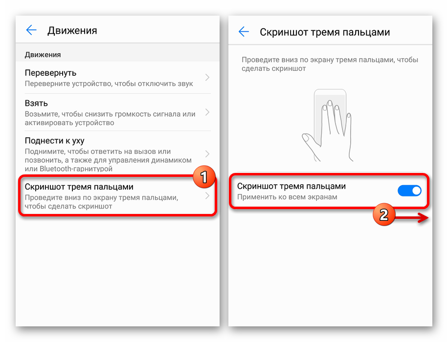 Как сделать скриншот на телефоне андроид техно. Скриншот тремя пальцами. Как сделать Скриншот тремя пальцами. Как отключить снимок экрана. Скриншот тремя пальцами хонор настроить.