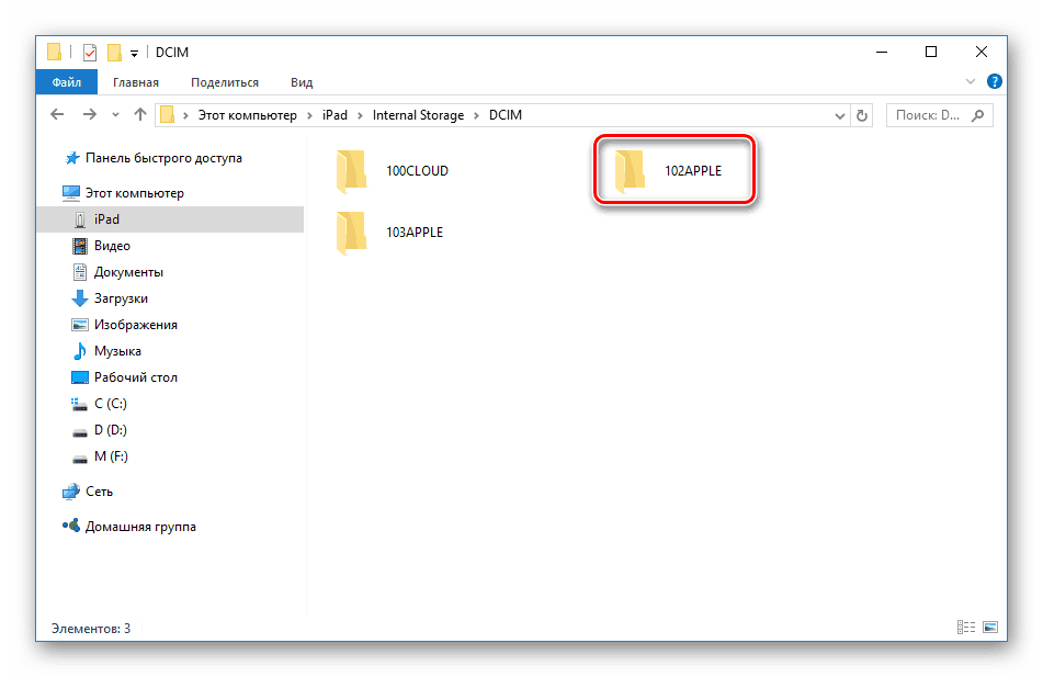Избор на желаната папка с файлове на iPad чрез Windows Explorer