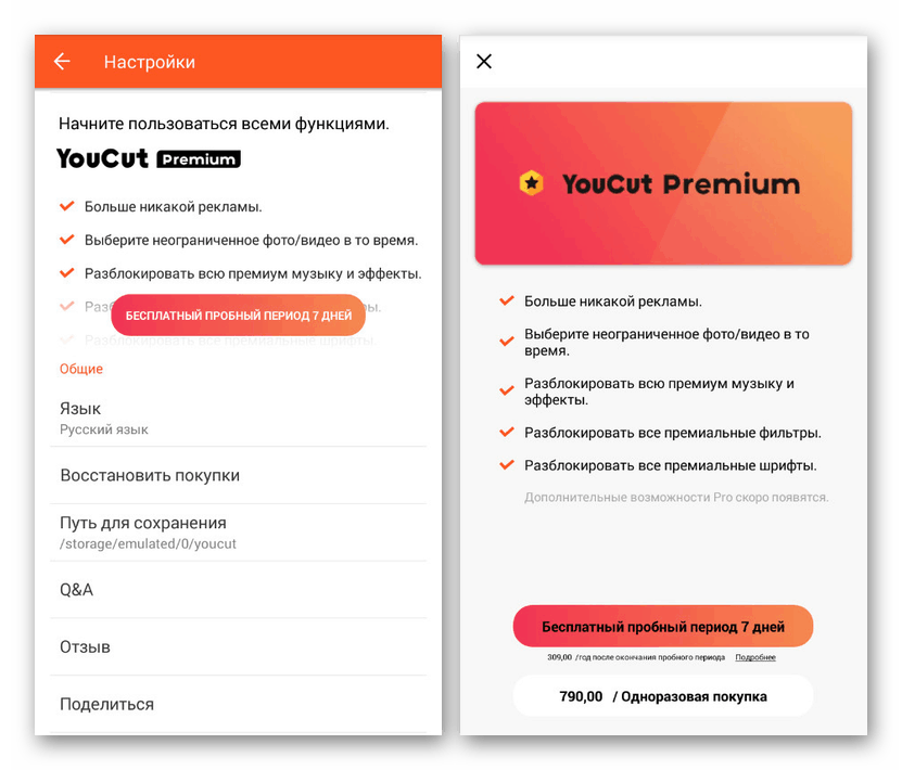 Različica YouCut Android Pro