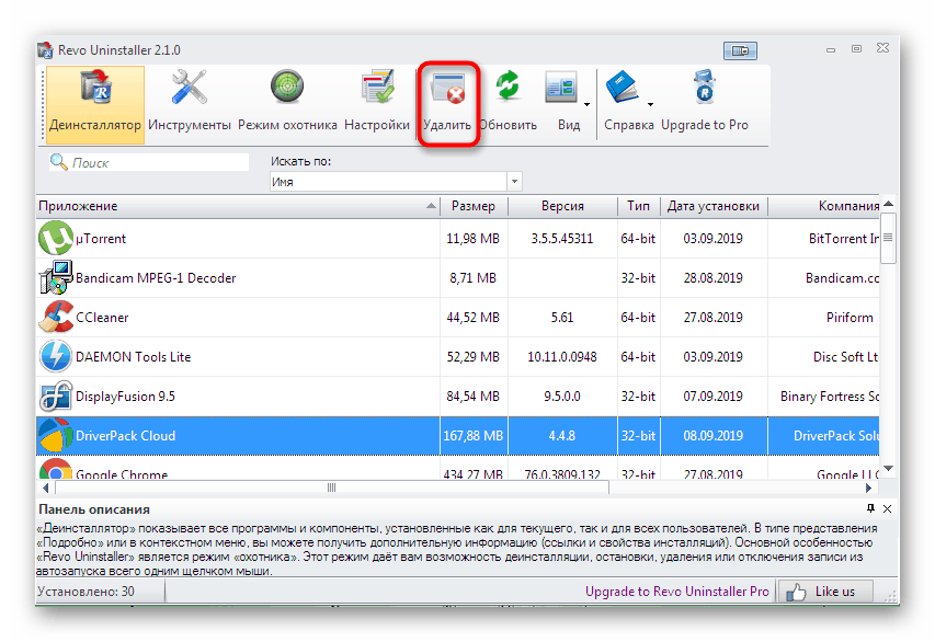 Zagon odstranjevanja programa prek aplikacije Revo Uninstaller