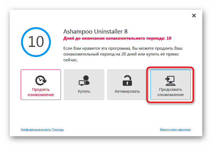 Najprej zaženite program Ashampoo Uninstaller za odstranitev aplikacij