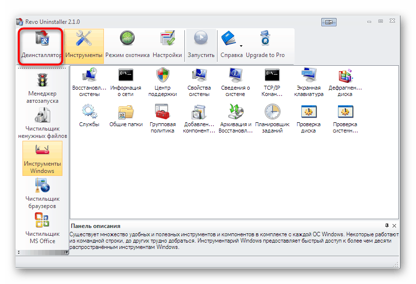 Pojdite na razdelek za odstranitev programske opreme v programu Revo Uninstaller