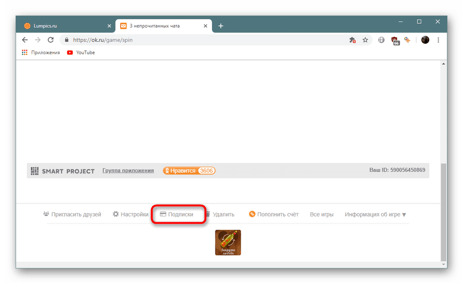 Преминаване към абонаменти за приложения на Odnoklassniki
