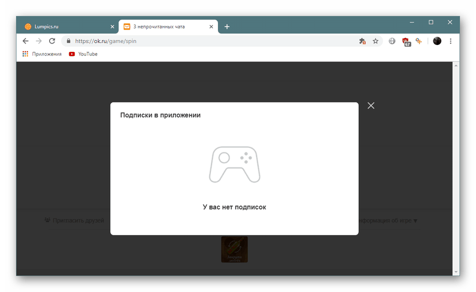 Анулиране на абонаменти за приложения в Odnoklassniki