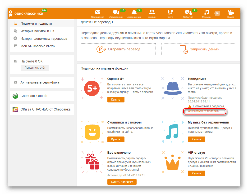 Отписване от Odnoklassniki