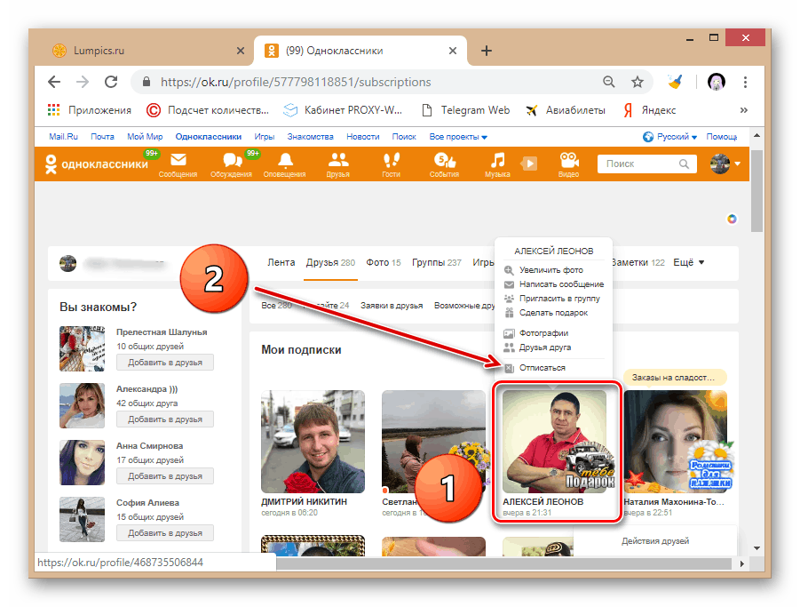 Отписване на човек от Odnoklassniki