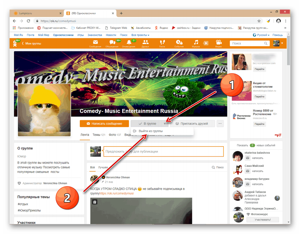 Излизане от общността на Odnoklassniki