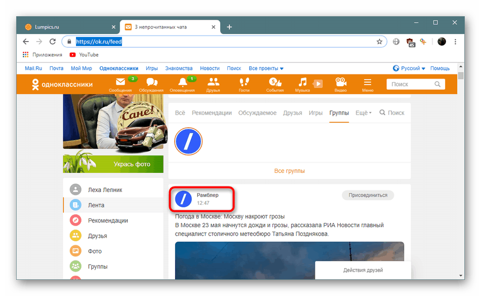 Избор на група за анулиране на анонимен абонамент на личната ви страница в Odnoklassniki