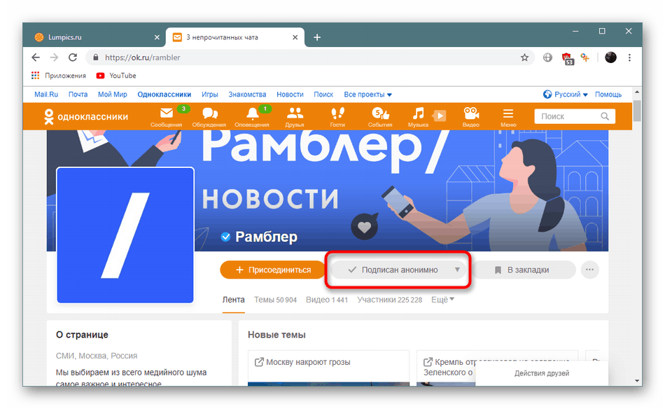 Бутон за анулиране на анонимен абонамент за съученици в Odnoklassniki