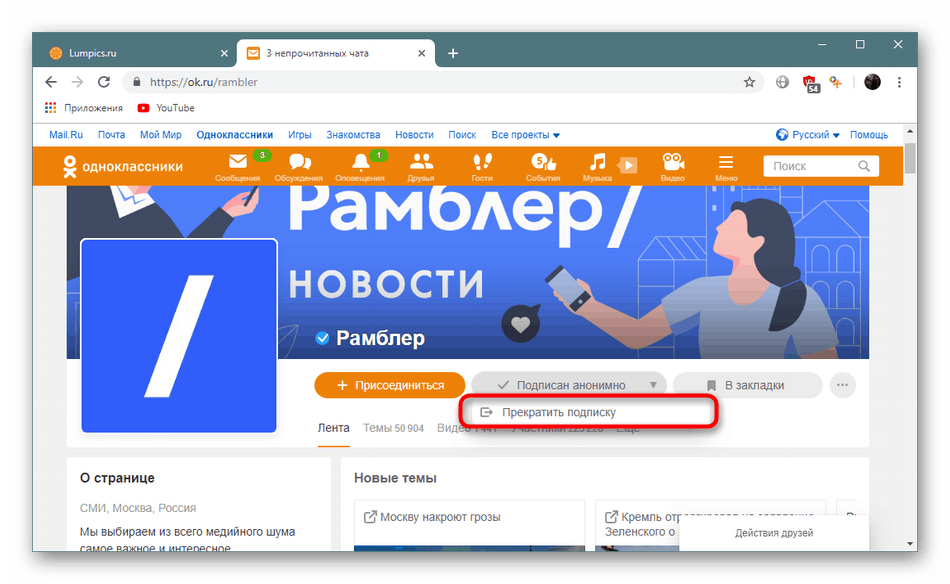 Анулиране на анонимни съученици в Odnoklassniki