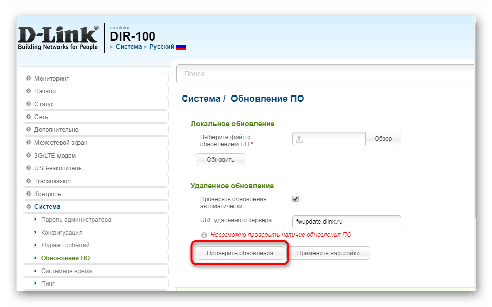 Spustenie automatického vyhľadávania aktualizácií smerovača D-Link DIR-100