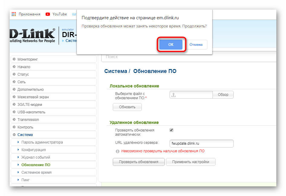 Potvrdenie automatickej aktualizácie smerovača D-Link DIR-100