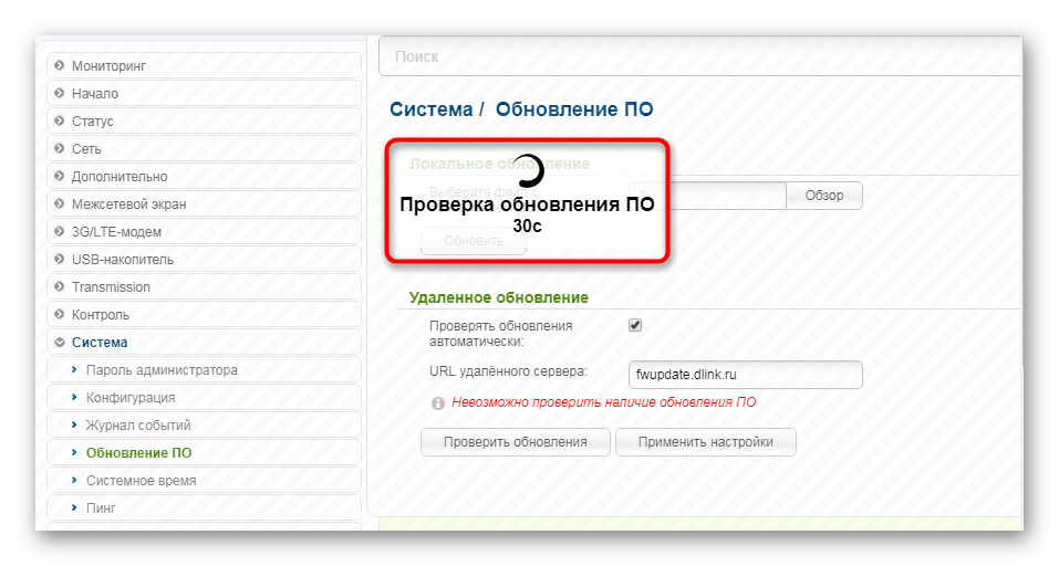 Skontrolujte aktualizácie vo webovom rozhraní smerovača D-Link DIR-100