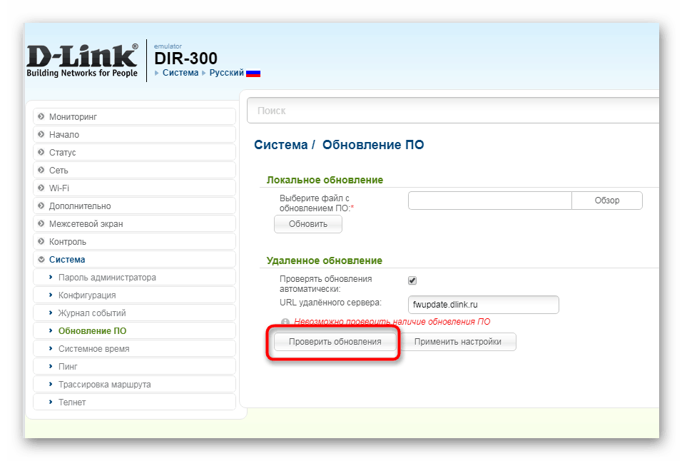 Започва автоматично търсене на актуализация за рутер D-Link DIR-300 NRU B7