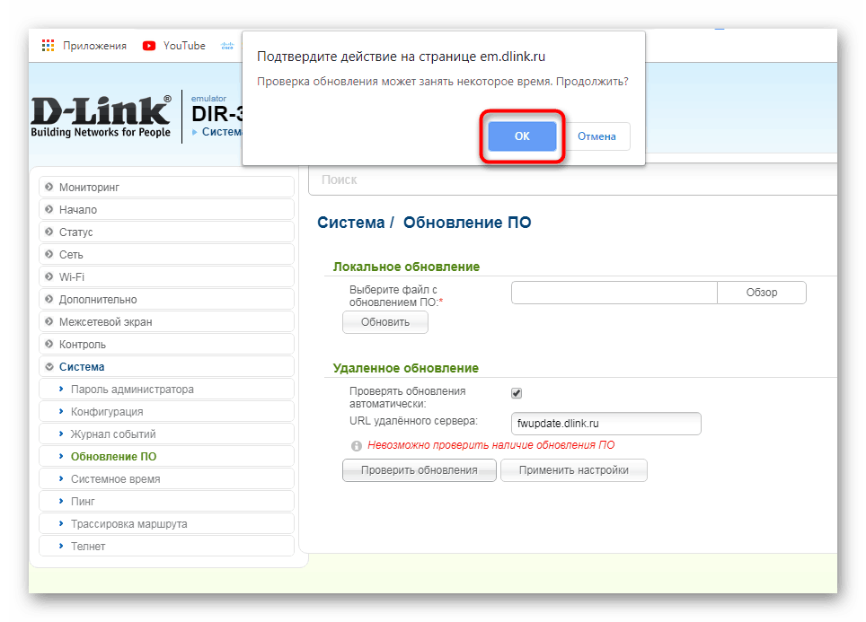 Потвърждение за стартирането на автоматична актуализация на софтуера за рутер D-Link DIR-300 NRU B7