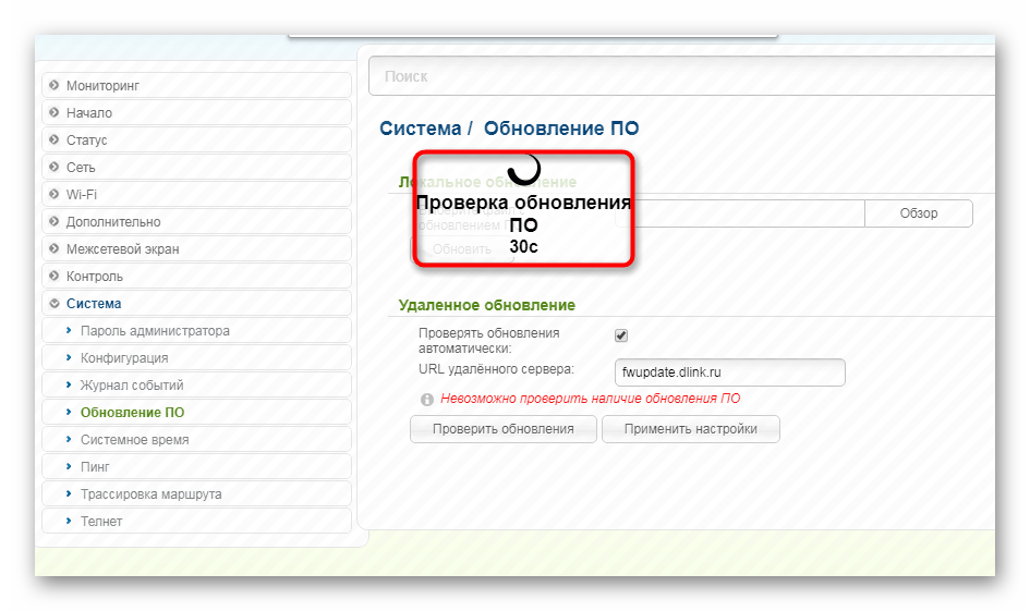 Изчаква се автоматична актуализация на софтуера за рутер D-Link DIR-300 NRU B7