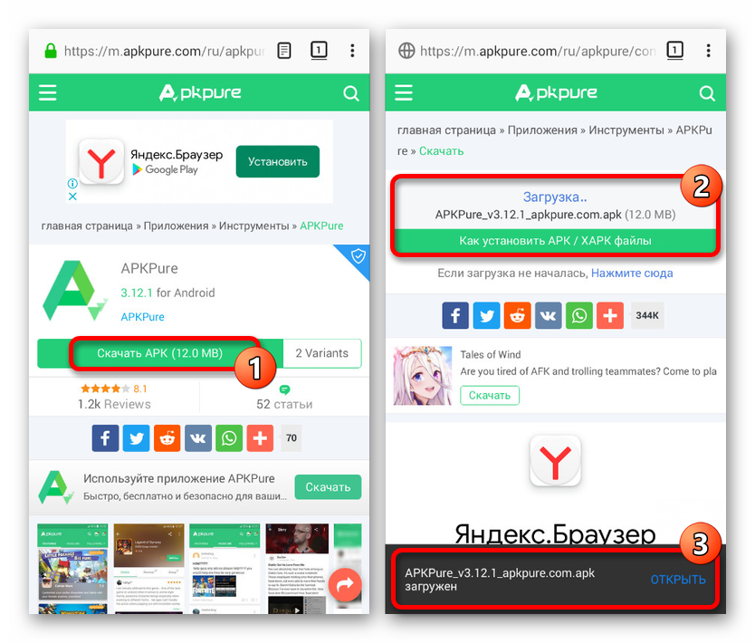 فرآیند بارگیری APKPure از طریق مرورگر Android