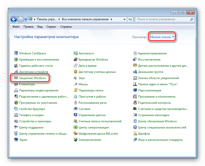 Преминете към актуализиране на антивирусни подписи на Windows Defender от контролния панел на Windows 7