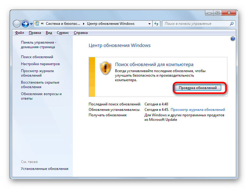 Пуснете ръчна проверка за актуализация в Windows 7 Update