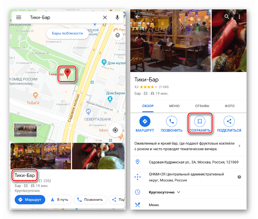 Превключете, за да запазите маркирано място в мобилната версия на Google Maps