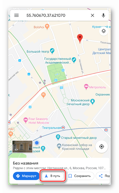 Започване на навигация в мобилното приложение на Google Maps