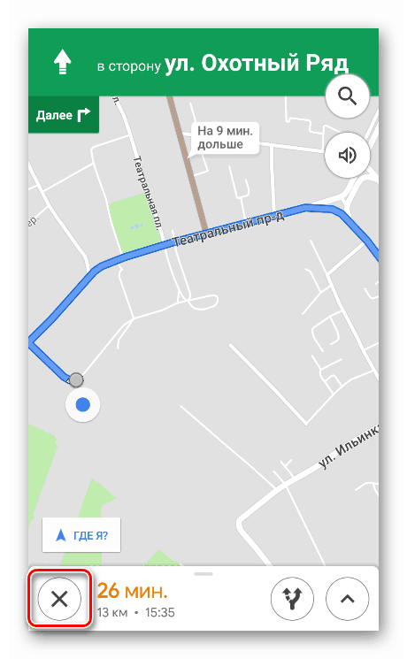 Изключете навигацията в мобилното приложение на Google Maps