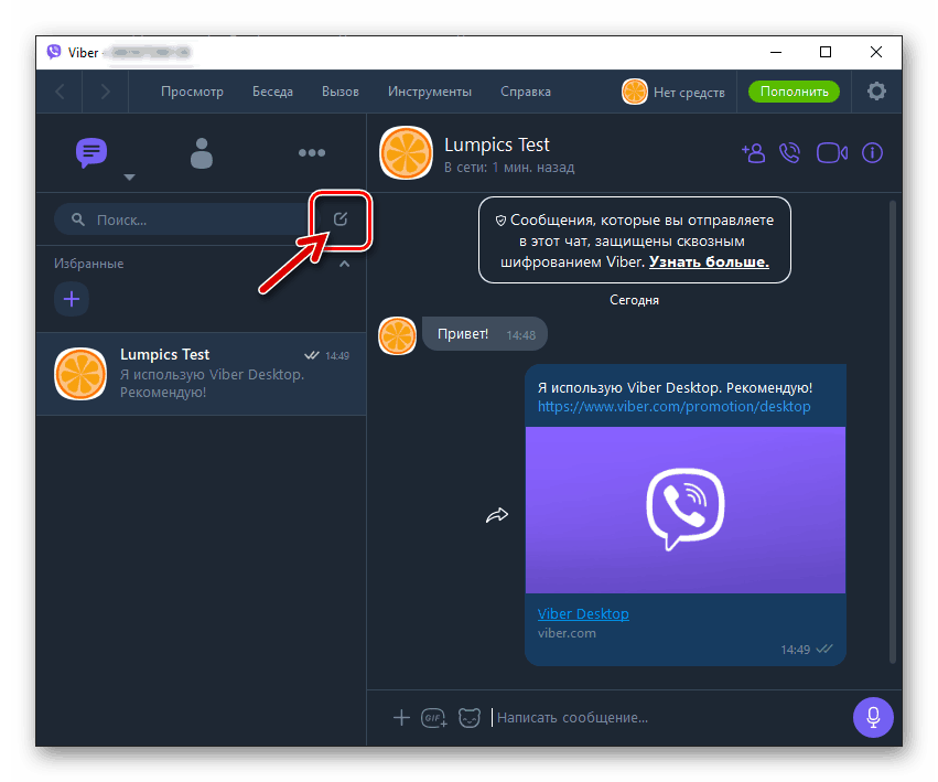 Viber Button, за да създадете нов чат над списъка Разговори