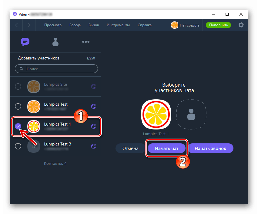 Viber за компютъра започна кореспонденция (създаване на чат) с потребителя, вписан в адресната книга на устройството