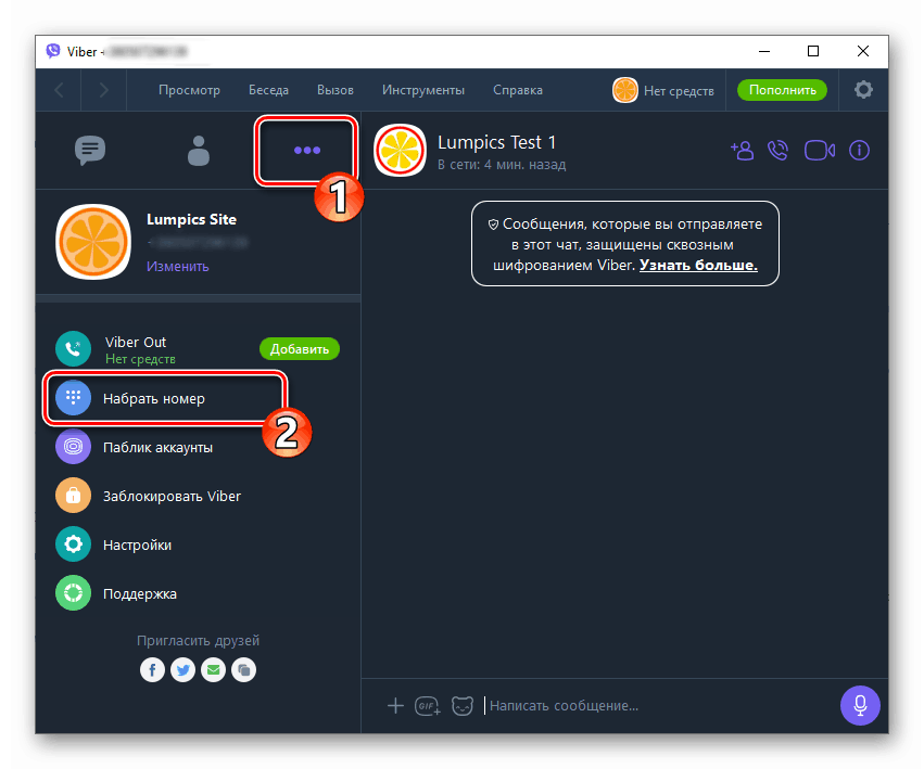 Viber за компютърна функция Наберете номер в раздела Още пратеник