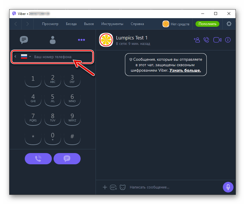 Viber за компютър, създаващ чат с потребител, който не е въведен в Контакти чрез набиране на номер