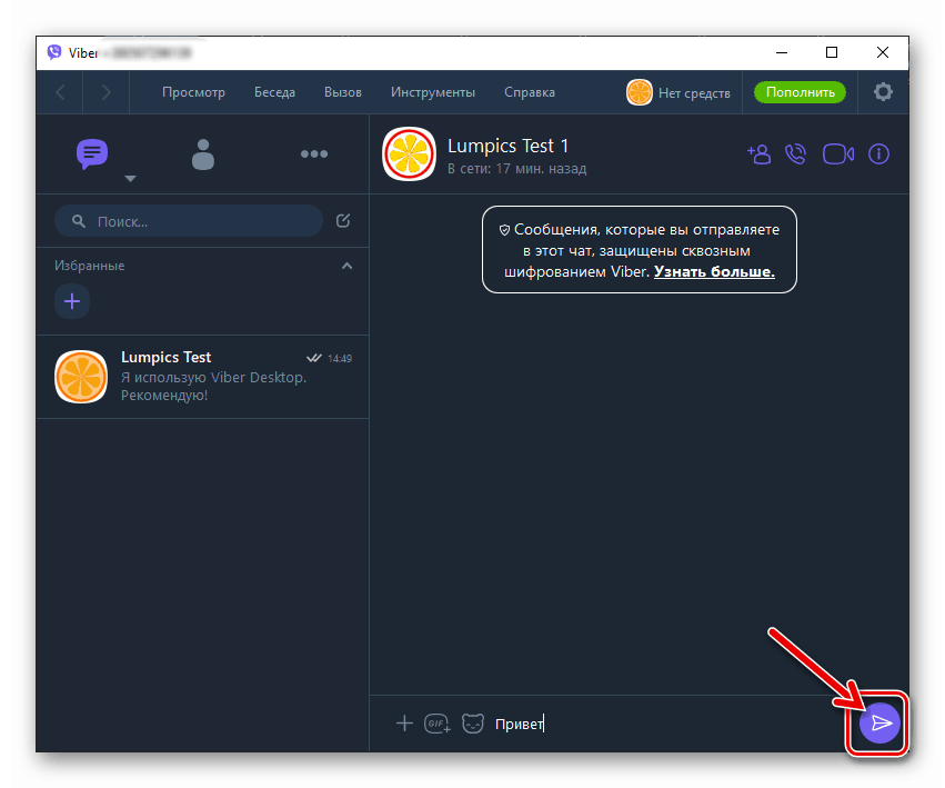Бутон Viber за компютър, за да изпратите съобщение за чат до друг потребител