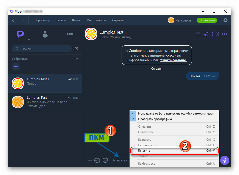 Viber за компютър вмъква текст в полето за въвеждане на съобщение