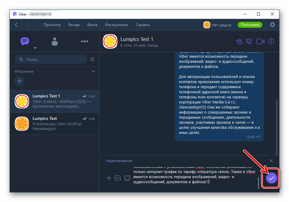 Viber за компютърно завършване на промяна на изпратеното съобщение