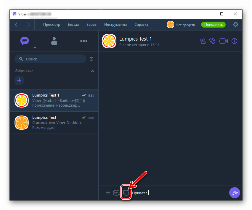 Viber за компютъра как да добавите усмивка или стикер в кореспонденцията