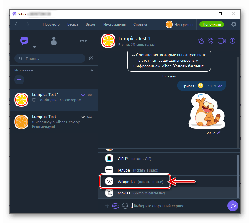 Viber за компютър, изборът на сайт за търсене на съдържание, което да се изпраща чрез незабавен месинджър