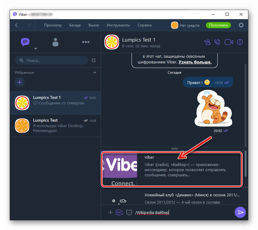 Viber за компютърно изпращане на съдържание от уебсайтове, намерени в резултат на търсене през прикаченото меню