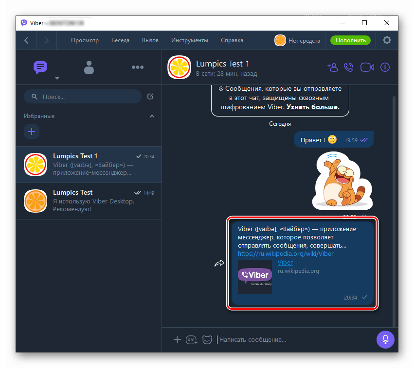 Viber за компютърно изпращане на линк към съдържание от популярен уеб ресурс е завършен